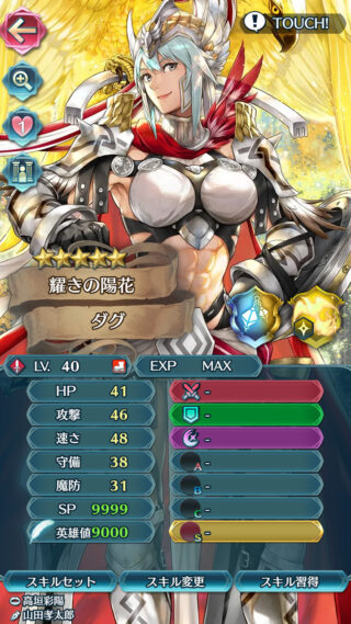 【FEH】お供ダグのステータスは攻速型！！ 専用Bスキル『始祖の炎翼』は自分と味方に【天駆の道】を付与する効果だ