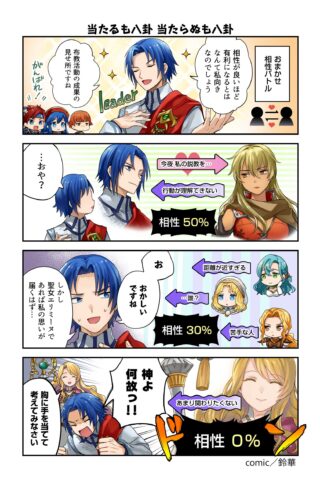 【FEH】サウルとエリミーヌによる英雄たちの日常が面白い。ゲーム内のネタをしっかり拾ってくれると嬉しいよね