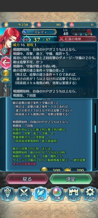 【FEH】ミレディの錬成『紅蓮の竜槍』は守備を参照してダメージ+-したり追撃をされにくくしたり効果！！ 敵の全ステ-4紋章バフ＆キャンセルといったサポート効果もあるぞ