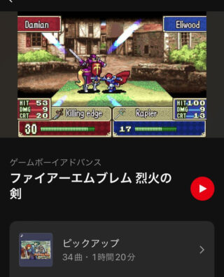 【FEH】ゲーム音楽が楽しめるスマホアプリ『Nintendo Music』が登場！！ ファイアーエムブレムからは烈火の剣が収録されているぞ