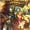 【FEH】今年で聖魔の光石発売から20年。来年で蒼炎の軌跡発売から20年。if発売から10年。時の流れって怖い