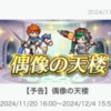 【FEH】11/20烈火偶像の天楼メンバーは炎祭リン・子供エリウッド・子供ヘクトル・カダインニノ！！