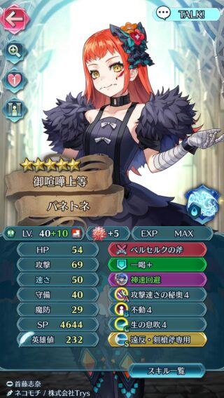 【FEH】闘技場査定パで相手のカチカチユニットを突破できない！！ 敵のカチカチマロンとかどうやって倒せばいいんだ……