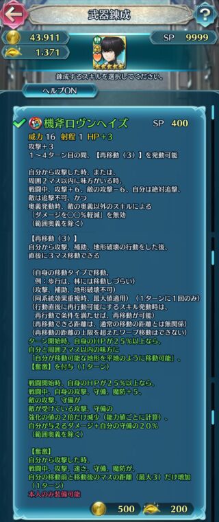 【FEH】神階オッテルの錬成『機斧ロヴンヘイズ』は攻+14、守魔+5&敵の攻-6&絶対追撃&敵追撃不可&奥義発動時ダメカ無効&再移動(3)&自分と味方に地形コスト無視、【奮激】付与&敵の攻守強化反転&与えるダメージ+守備の20%効果！！