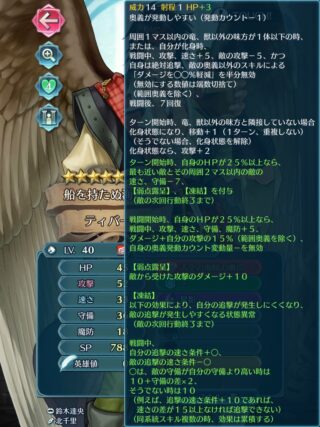 【FEH】海賊ティバーンの錬成『天空の海賊の嘴爪』はキラー&攻速+10、守魔+5&敵の攻-5&絶対追撃&ダメカ半分無効&戦闘後7回復&ダメージ+攻撃の15%&キャンセル無効&飛行獣化身効果に加えて2マス以内の敵に速守-7鼓舞デバフ、【弱点露呈】【凍結】付与効果！！