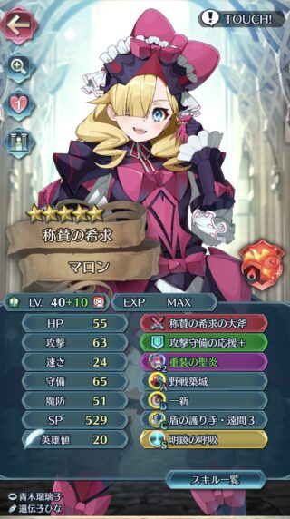 【FEH】あなたのマロンはどんなマロン？？ 人によって改造に個性が出るのもマロンの魅力だ