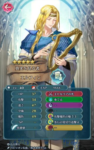 【FEH】エルフィンのステータスは速さ魔防型！！ 攻撃は20とマリナスに並ぶ最低値だ