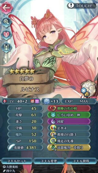 【FEH】今週は神階ルピナスボーナス週。かつては踊り子というだけで有能だったが今となってはもはや不要！？