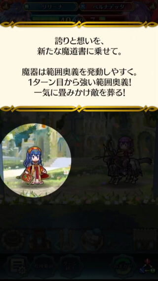 【FEH】魔器リリーナという魔器英雄の中でもパッとしない性能のキャラ。フェーは魔器の調整にビビり過ぎでは？？