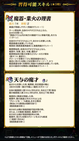 【FEH】魔器リリーナの緑魔用魔器『魔器・業火の理書』はキラー＆攻+6鼓舞バフ、ワープ付与＆＆全ステ+最大14＆ダメージ+攻撃の15%＆初撃と2回攻撃のダメージ-7＆範囲奥義であれば戦闘前、それ以外なら最初の攻撃前に奥義カウント-1効果！！ 誰に継承させたら活用できそうだろうか？？