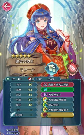 【FEH】魔器リリーナのステータスは攻撃魔防型！！ 専用奥義『天与の魔才』の性能が物足りない！？