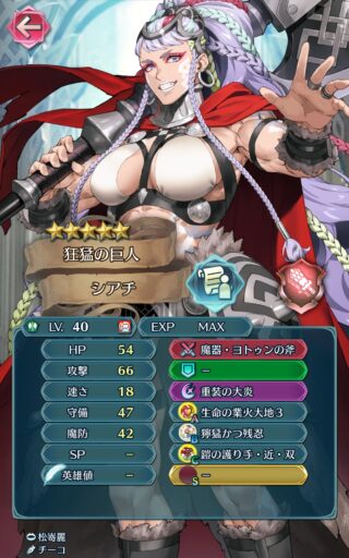 【FEH】魔器シアチのステータスは速さを捨てたその他万能型！！ 専用スキル『獰猛かつ残忍』は敵の攻守を大きく下げつつ味方を【天駆の道】で助け、敵を【グラビティ】で縛る強力な性能だ