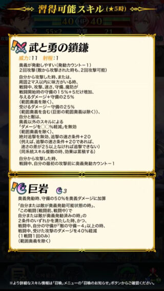 【FEH】忍者ディアマンドの新奥義『巨岩』は守備の50%をダメージに加算&40%ダメカ効果！！ これは誰に継承させたら使いこなせるだろうか？？