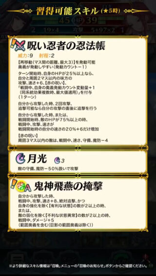 【FEH】忍者サーリャの新Aスキル『鬼神飛燕の掩撃』は攻速+8&絶対追撃&ダメージ+5効果！！ 炎撃などと比べてどうなんだろう？？