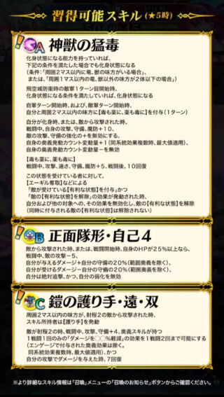 【FEH】神階ニーズヘッグの新Bスキル『正面隊形・自己4』は敵の攻-5&与ダメージ+守備の20%、被ダメージ-守備の20%&絶対追撃&弱化無効効果！！ 中々強そうな隊形スキルだ