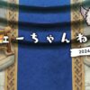 【FEH】2024/12/05 フェーちゃんねる公開情報まとめ【第9部開幕・烈火新英雄・転移の魔法陣】