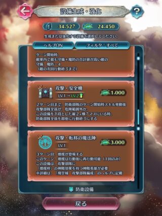 【FEH】飛空城の安全柵がこっそり強化！！ 1ターン→2ターンに伸びているので当て逃げ戦術や増援待ち戦術が最強か