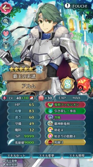 【FEH】神装英雄化した総選挙アルムって使い道あるのだろうか？？