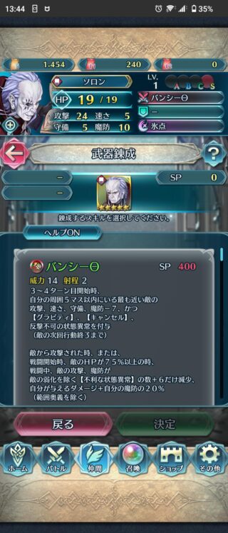 【FEH】ソロンの錬成『バンシーΘ』は敵に毎ターン攻魔-7鼓舞デバフや【混乱】を付与し、3~4ターン目開始時には敵の全ステ-7鼓舞デバフ、【グラビティ】【キャンセル】を付与する効果！！