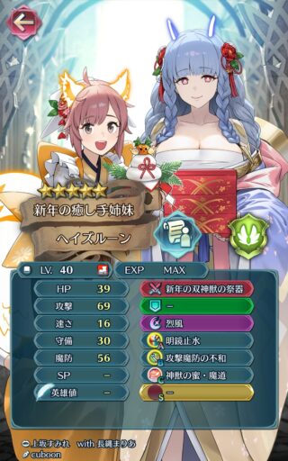 【FEH】比翼正月ヘイズルーンのステータスは攻魔型！！ 蜜によるサポート力と戦闘力を両立した性能だ