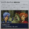 【FE】64で発売予定だったがお蔵入りになった幻のファイアーエムブレム『暗闇の巫女』ってどんな内容だったんだろう？？