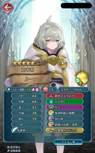 【FEH】ルーンの話題、消える。やはりエクラボーイではダメなのか……？