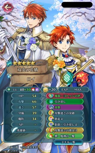 【FEH】1年目総選挙で2位を勝ち取ったのにその後の待遇が微妙すぎる封印の剣主人公、ロイ。そろそろ盛ってあげるべきなのでは