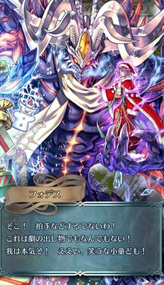 【FEH】クリスマスフォデス、子どもたちにプレゼントを配って回る。ええい、笑うな小童ども！