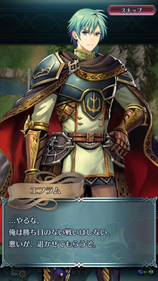 【FEH】ヒーローズ初期にあったエフラム事件についてどう思った？？ あの状況で「俺は勝ち目のない戦いはしない」はおかしい発言なのだろうか