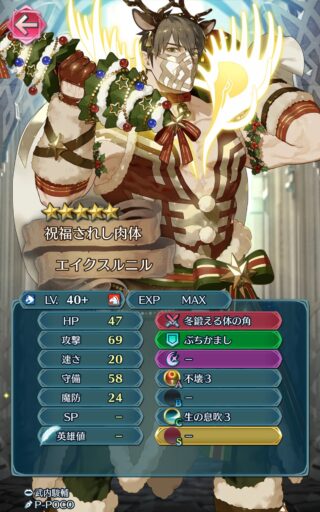 【FEH】クリスマスエイクスルニルのステータスは攻撃守備型！！ 神階バージョンの廉価版的な性能だ