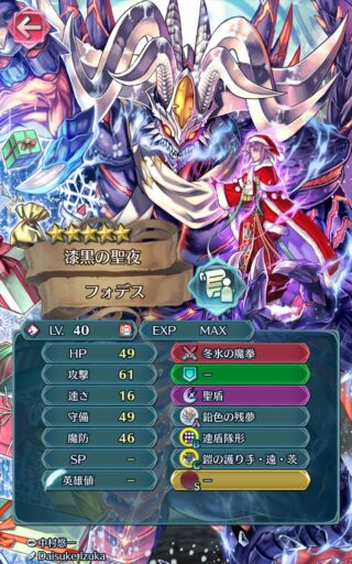 【FEH】クリスマスフォデスのステータスは速さを捨てた攻撃耐久型！！ 専用Aスキル『鉛色の残夢』により神階バージョンと同じく敵を行動不能状態に陥らせるぞ