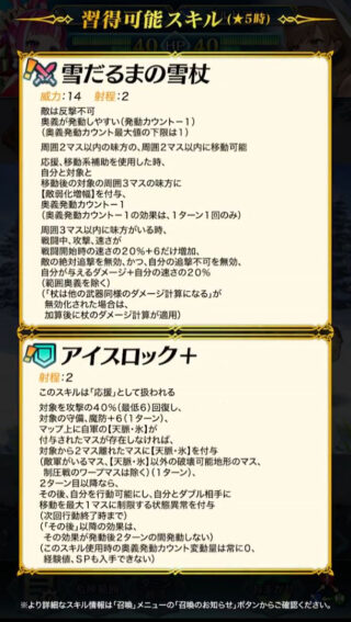 【FEH】クリスマスオルテンシアの新補助スキル『アイスロック』は攻撃の40%回復＆守魔+6鼓舞バフ＆【天脈・氷】付与＆自身再行動グラビティ効果！！ 射程2なので便利そうだ