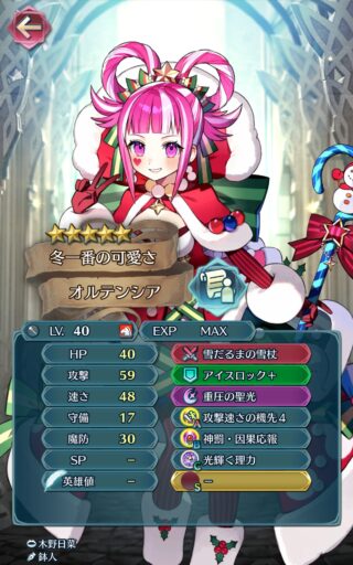 【FEH】クリスマスオルテンシアのステータスは攻速型！！ 専用武器『雪だるまの雪杖』は火力にも優れた杖だ