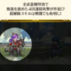 【FEH】クリスマスシェズ子って強いのかな？？ 全武器種特効持ちだが環境にいるカチカチ重装を葬れるのだろうか？？