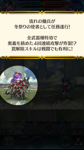 【FEH】クリスマスシェズ子って強いのかな？？ 全武器種特効持ちだが環境にいるカチカチ重装を葬れるのだろうか？？