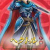 【FEH】12/6よりウーゼル・魔器レイラ・響心ヘクトル・神階ルーンによる烈火ガチャがスタート！！ 12/7大英雄戦ではヴァイダが登場、ミッションクリアでオズインがもらえるぞ