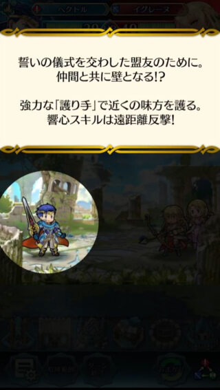 【FEH】響心ヘクトルって強いのだろうか？？ 最近は他にも強重装キャラが多いが比較するとどうなんだろう？？