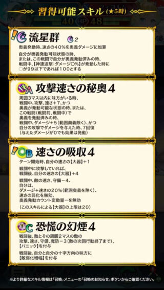 【FEH】紋章士リンの新Bスキル『速さの吸収』は敵の速守-4＆ダメージ+速さの20%＆速さ弱化無効＆キャンセル無効に加えて【大器】効果！！ 継承制限がやや厳しいスキルだ