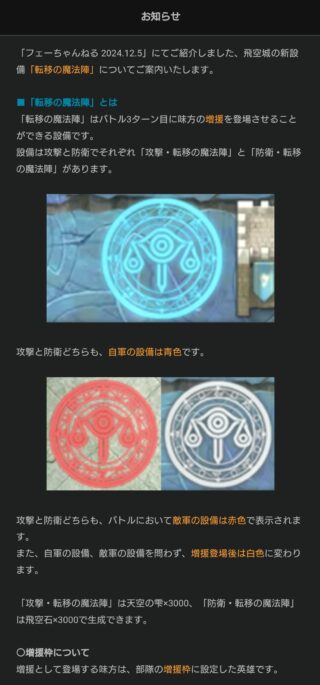 【FEH】飛空城に新施設『攻撃・転移の魔法陣』『防衛・転移の魔法陣』が追加されるぞ！！ 攻撃はともかく防衛は環境への影響膨大か