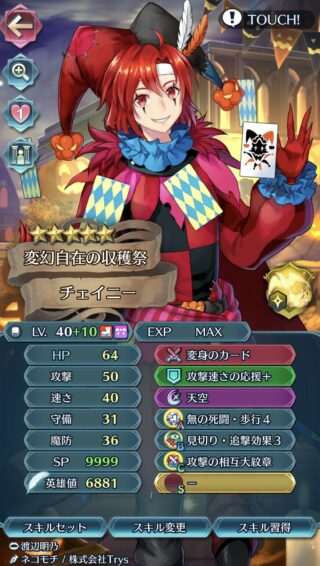 【FEH】ハロウィンチェイニーの練成には期待できる！？ 味方と同じステータスになれるので練成効果次第では現環境でも戦えるようになりそうだ