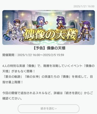 【FEH】1/22テリウス偶像の天楼メンバーはナバタオルティナ・子供ワユ・子供イレース・花嫁タニス！！