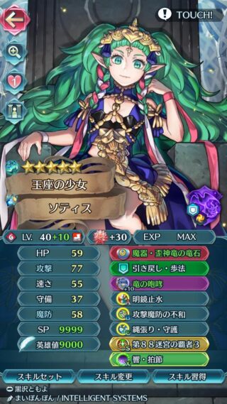 【FEH】出た直後は強いがすぐに環境についていけなくなるキャラ、ソティス。スタイル『天刻』持ちの新バージョンでエクラたちを見返してやれ！！