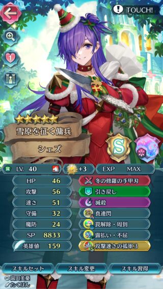 【FEH】クリスマスシェズ子という隠れた強キャラ。凄まじい火力を誇っているぞ