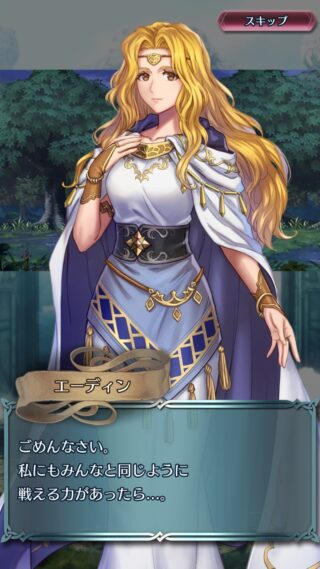 【FEH】エーディン（攻撃48）「ごめんなさい。私にもみんなと同じように戦える力があったら…」