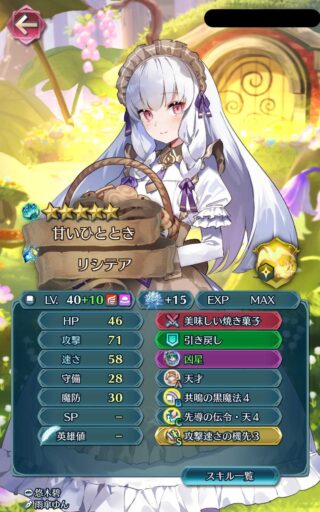 【FEH】リシテアという可愛くて人気もあるがどのバージョンもイマイチ活躍機会のないキャラクター。3級長たちと一緒に総選挙入りしたんだからもう少し性能盛ってくれてもいいのでは！？