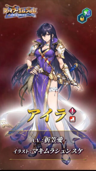 【FEH】アイラの伝承英雄化には驚いたエクラ多数か。原作強キャラかつ人気キャラだが聖痕無しなので伝承英雄っぽくはない？？