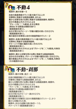 【FEH】不動・刹那って不動4の劣化版では！？ 不動4ではなく刹那を採用すべきキャラってジャハナアイク以外に存在するのだろうか