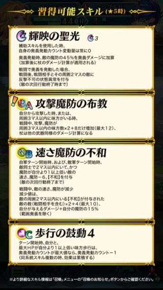 【FEH】エーディンの新Aスキル『攻撃魔防の布教』は攻魔+最大12＆神罰の杖効果！！ ステアップの数値が大きいので杖キャラにとって嬉しい新スキルだ