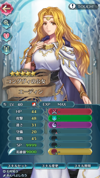 【FEH】エーディンのステータスは攻撃魔防型！！ 杖兵種にもかかわらず攻48とパワー系の配分だ