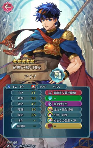 【FEH】ジャハナアイクのステータスは攻撃速さ型！！ 専用奥義『蒼炎の天空』は高ダメージ、回復、ダメカなど様々な強みを持っているぞ